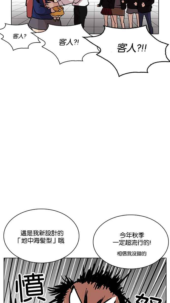 看脸时代 [第208话] 帝犬联盟 [10] 第59页
