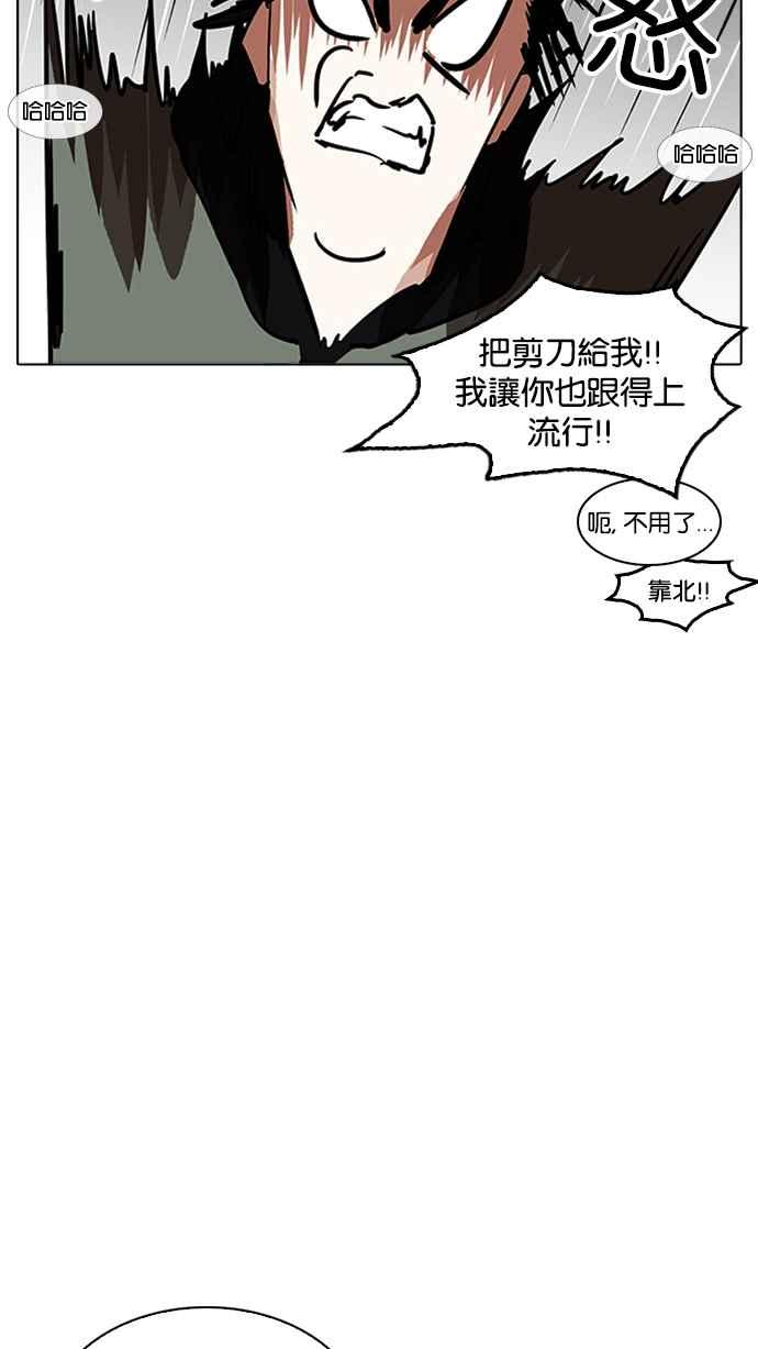 看脸时代 [第208话] 帝犬联盟 [10] 第60页