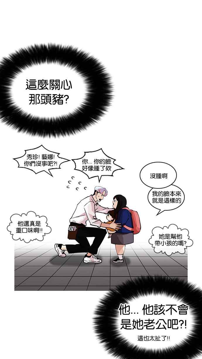 看脸时代 [第208话] 帝犬联盟 [10] 第52页
