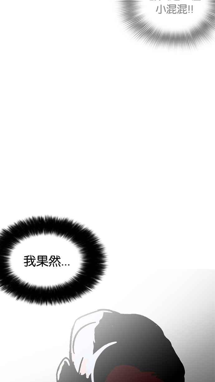 看脸时代 [第208话] 帝犬联盟 [10] 第118页