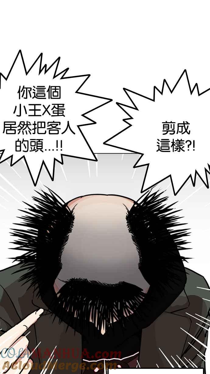 看脸时代 [第208话] 帝犬联盟 [10] 第57页