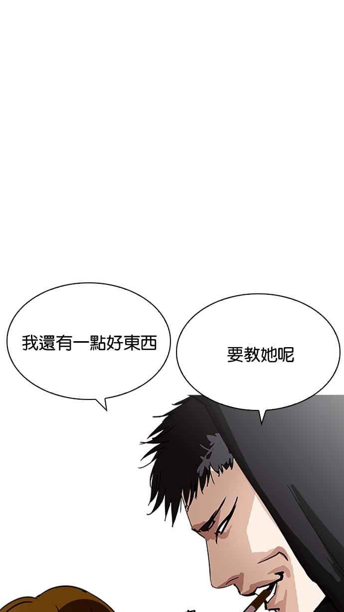 看脸时代 [第208话] 帝犬联盟 [10] 第86页