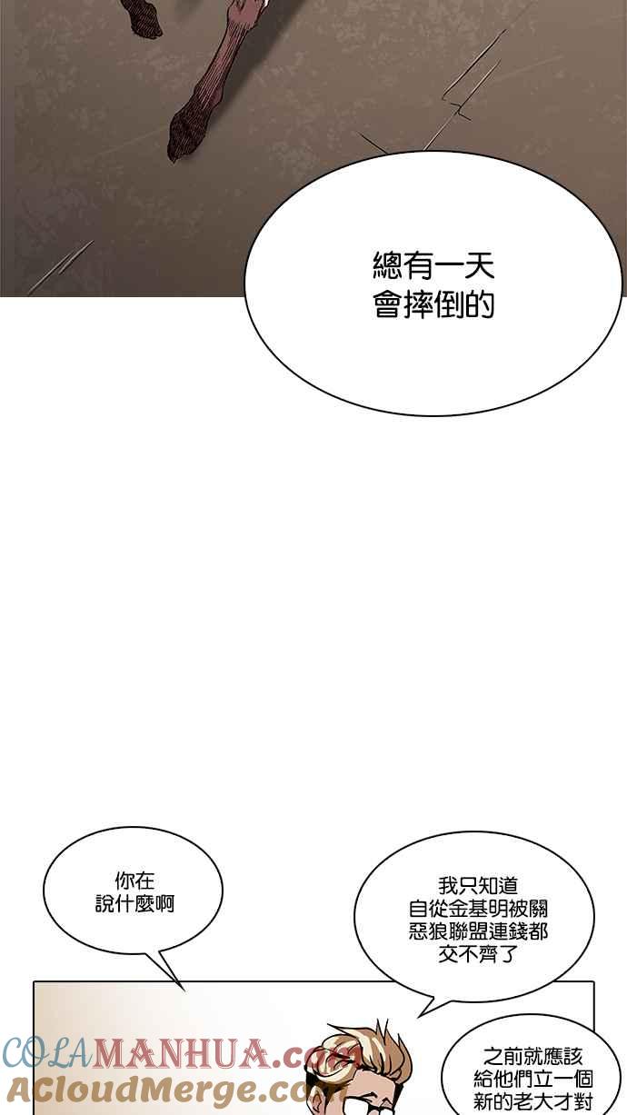 看脸时代 [第208话] 帝犬联盟 [10] 第105页