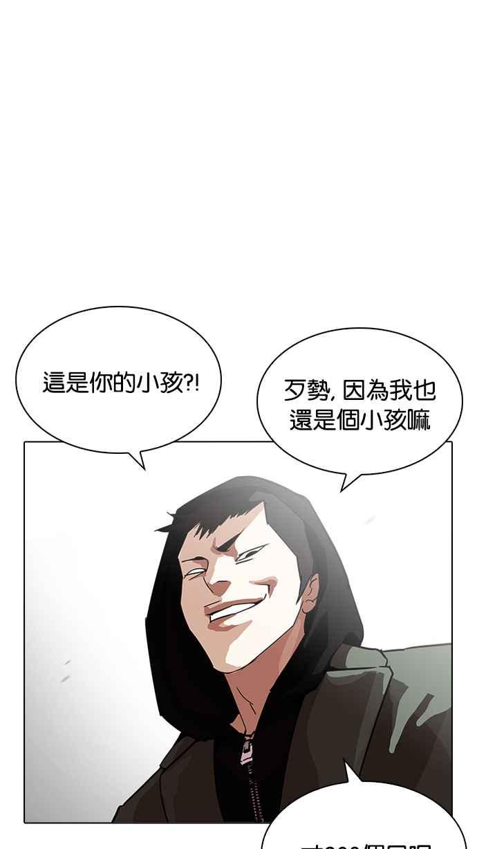 看脸时代 [第208话] 帝犬联盟 [10] 第70页