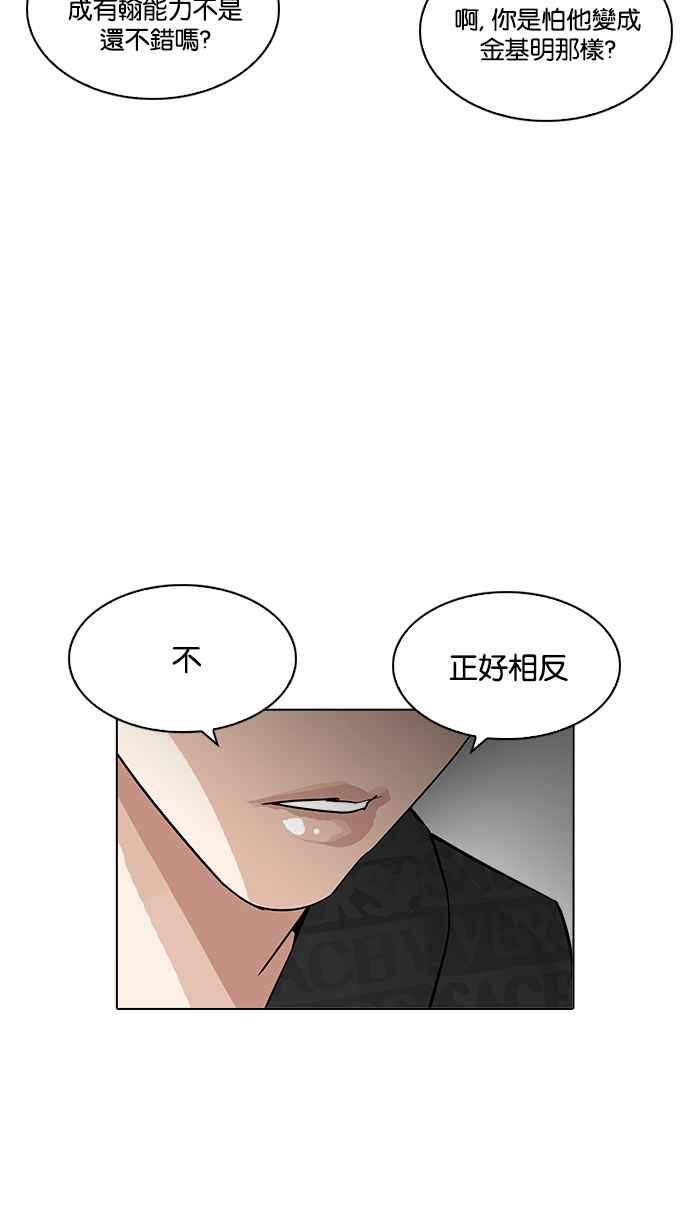 看脸时代 [第208话] 帝犬联盟 [10] 第99页