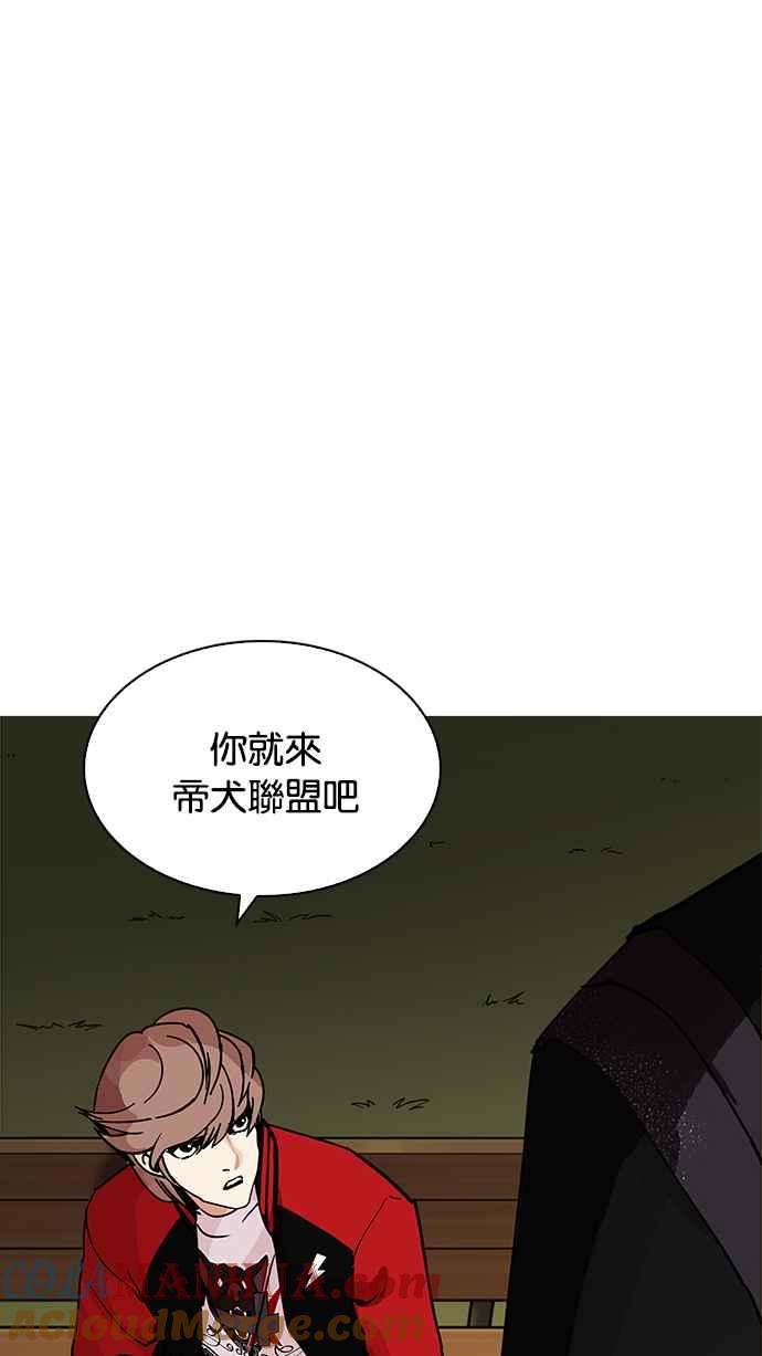 看脸时代 [第208话] 帝犬联盟 [10] 第121页