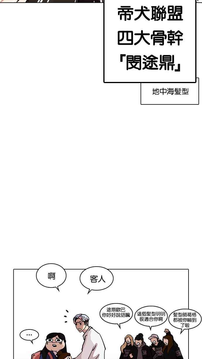 看脸时代 [第208话] 帝犬联盟 [10] 第58页