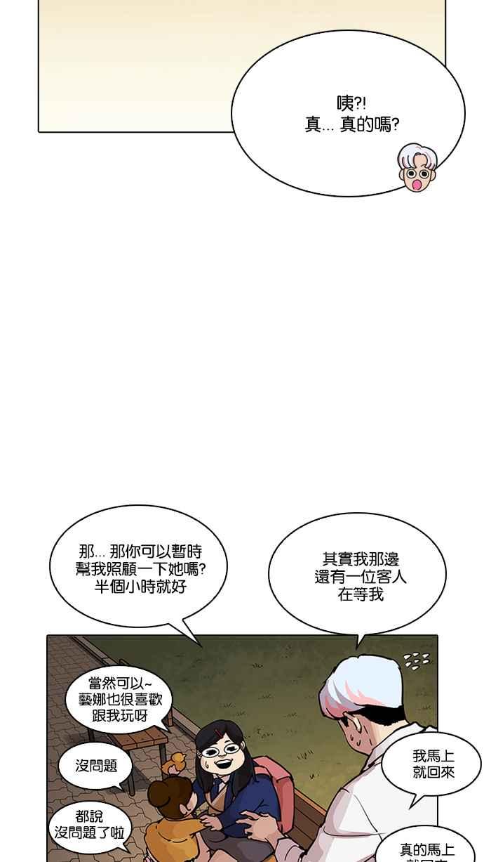 看脸时代 [第208话] 帝犬联盟 [10] 第24页