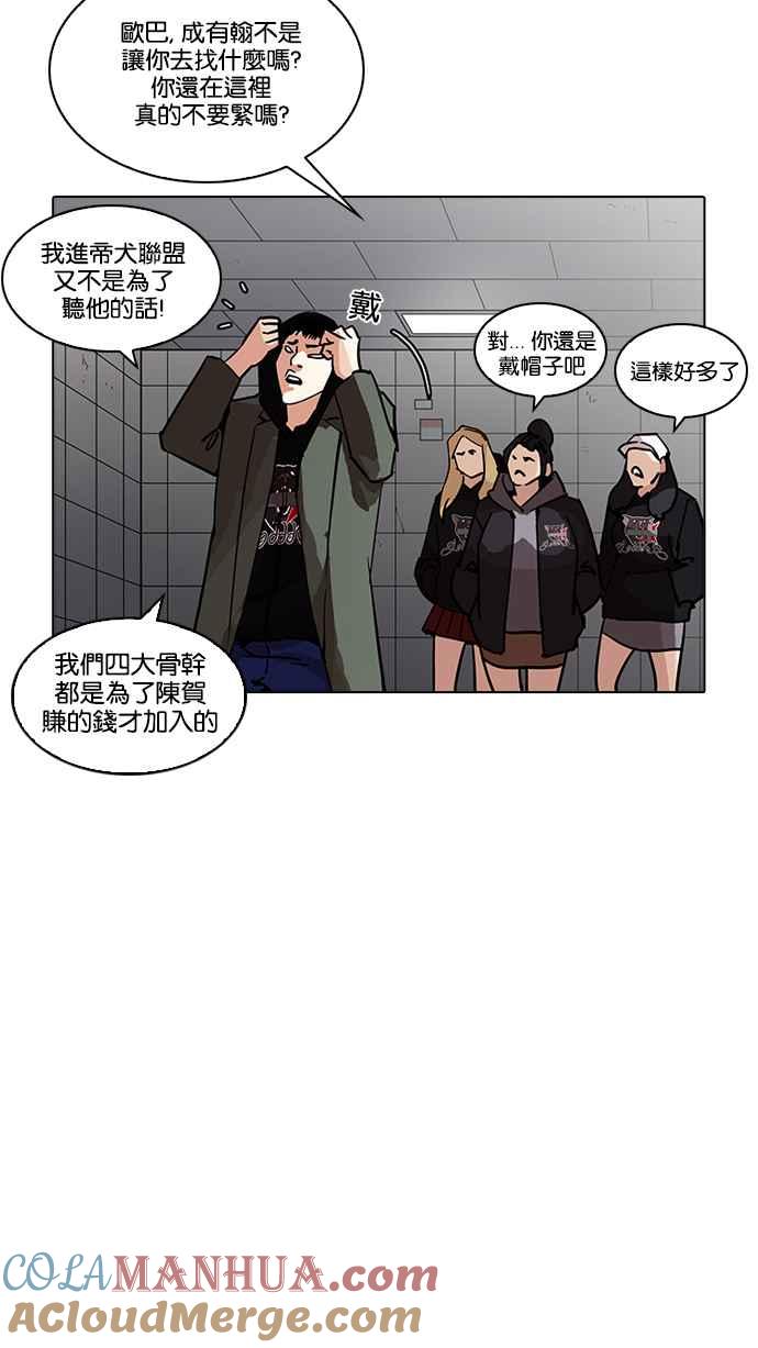 看脸时代 [第208话] 帝犬联盟 [10] 第61页