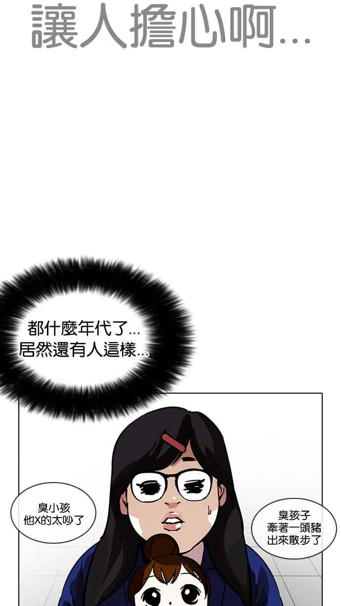 看脸时代 [第208话] 帝犬联盟 [10] 第35页