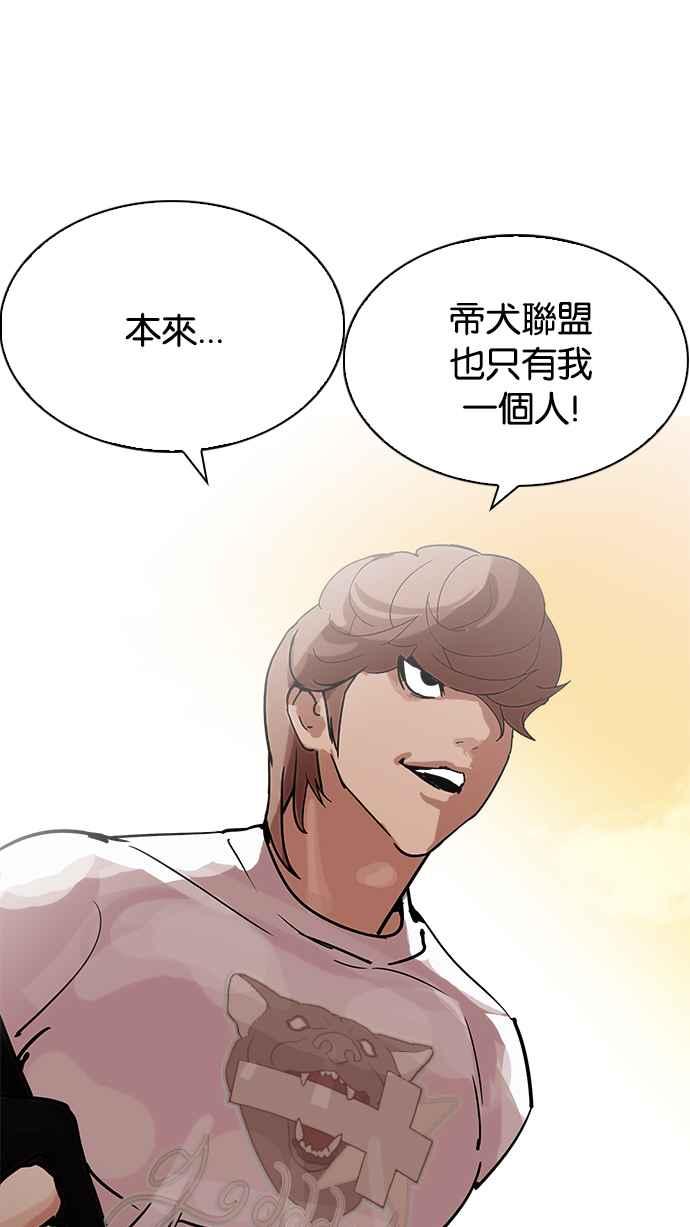 看脸时代 [第208话] 帝犬联盟 [10] 第143页