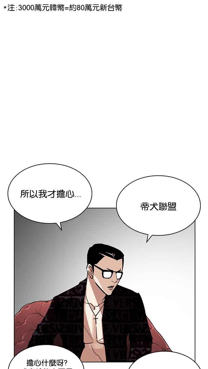 看脸时代 [第208话] 帝犬联盟 [10] 第98页