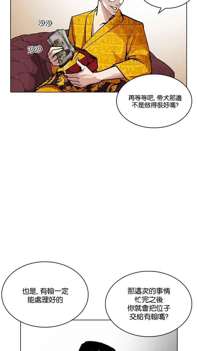 看脸时代 [第208话] 帝犬联盟 [10] 第106页