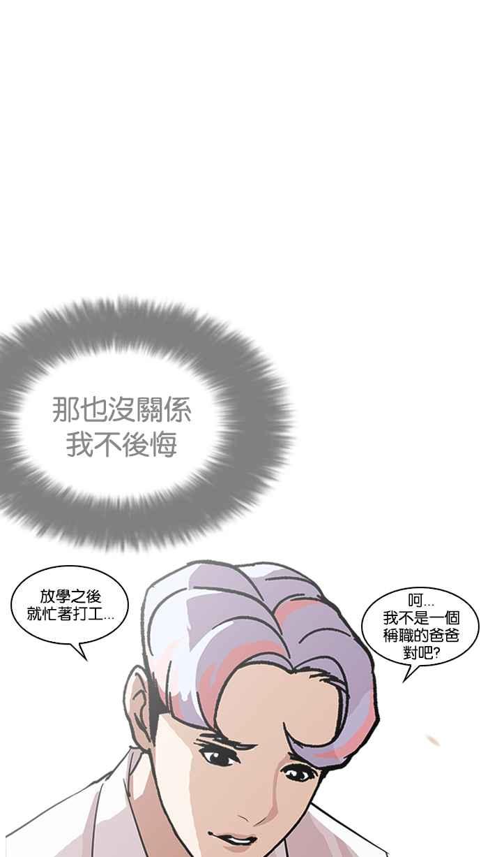 看脸时代 [第208话] 帝犬联盟 [10] 第16页