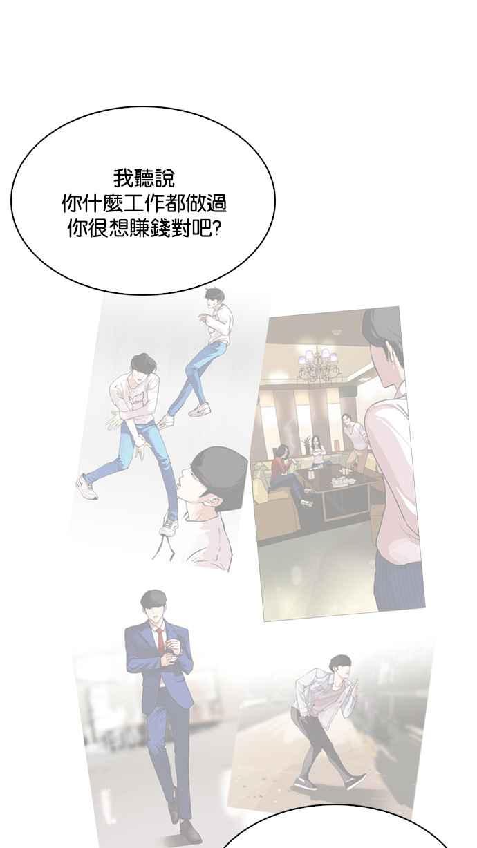 看脸时代 [第208话] 帝犬联盟 [10] 第128页
