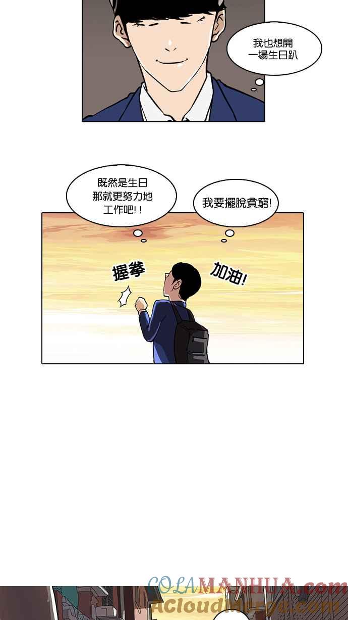 看脸时代 [第20话] 洪在烈 (2) 第19页