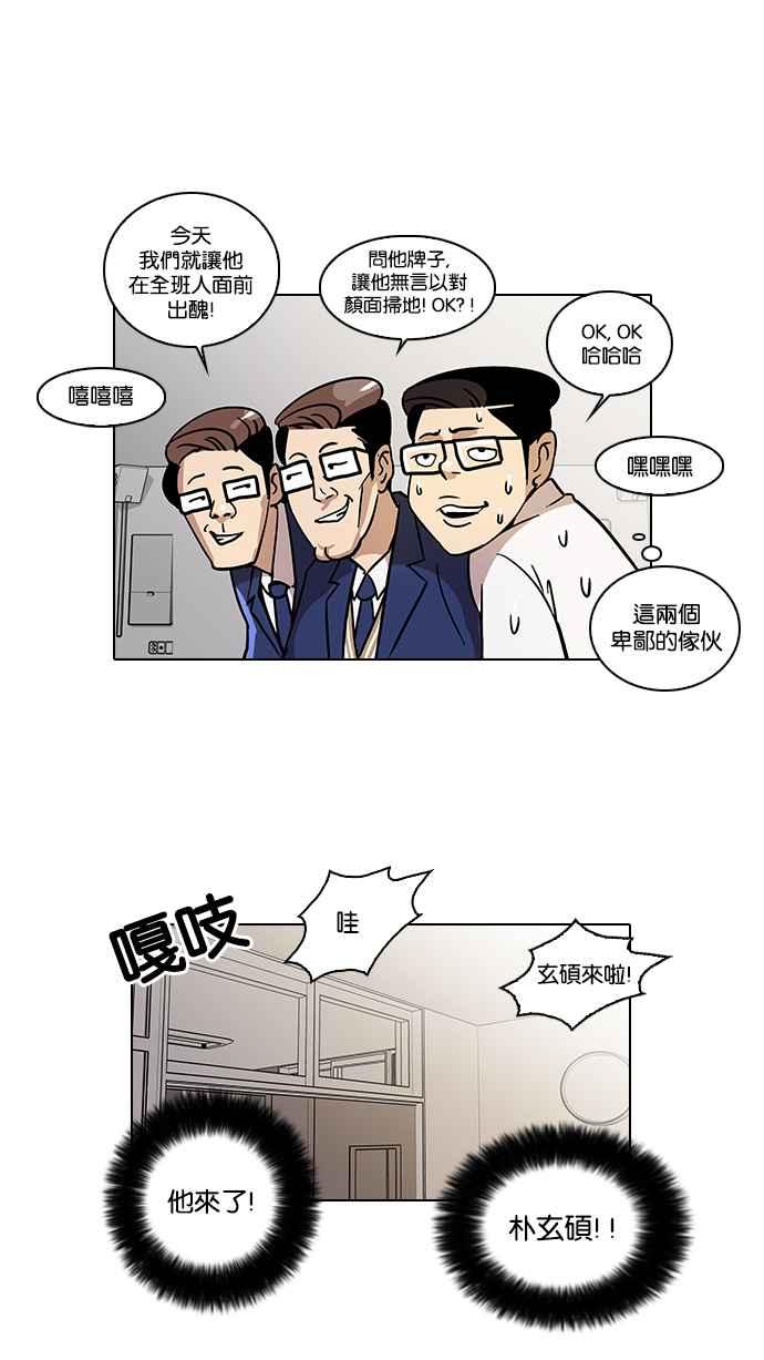 看脸时代 [第20话] 洪在烈 (2) 第38页