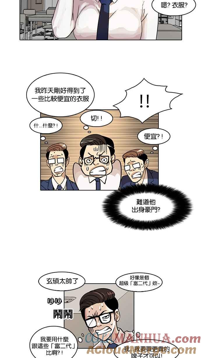 看脸时代 [第20话] 洪在烈 (2) 第46页
