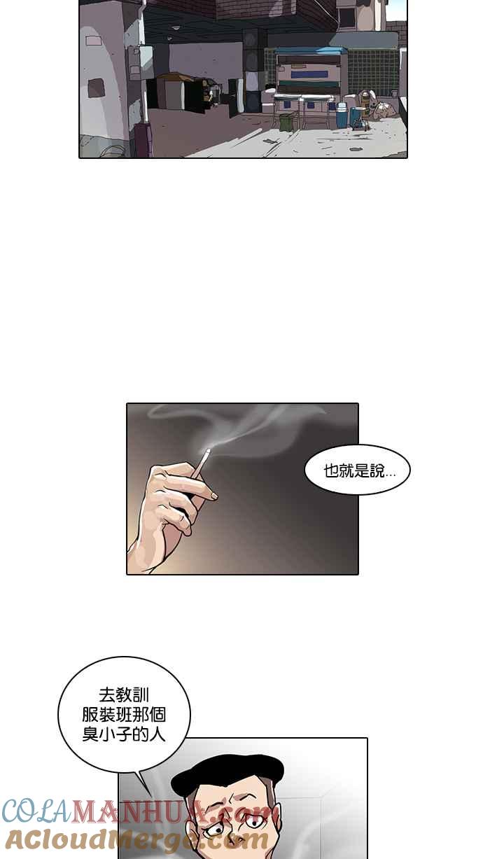 看脸时代 [第20话] 洪在烈 (2) 第10页