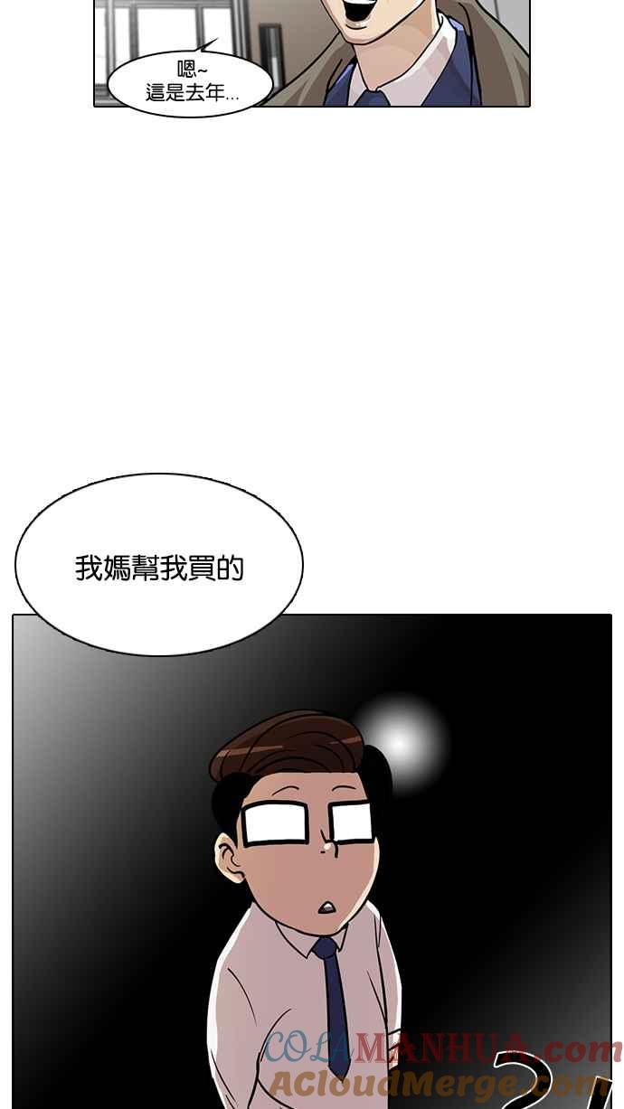 看脸时代 [第20话] 洪在烈 (2) 第49页