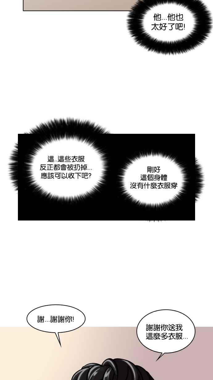 看脸时代 [第20话] 洪在烈 (2) 第27页