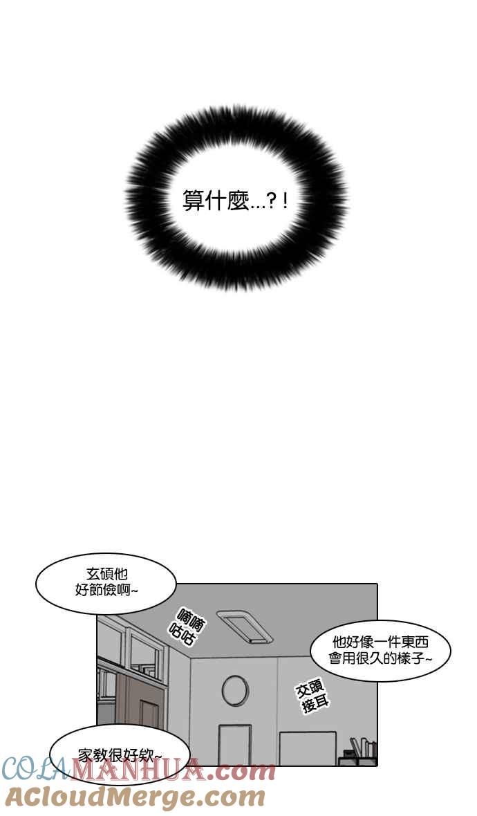 看脸时代 [第20话] 洪在烈 (2) 第52页