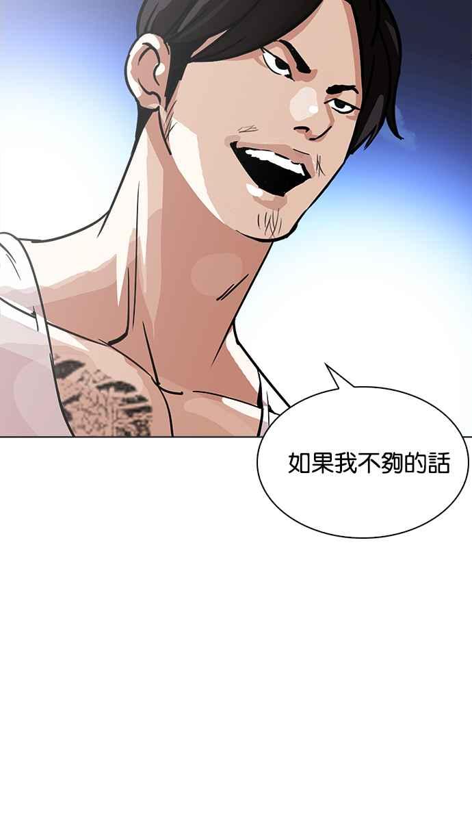 看脸时代 [第209话] 帝犬联盟 [11] 第99页