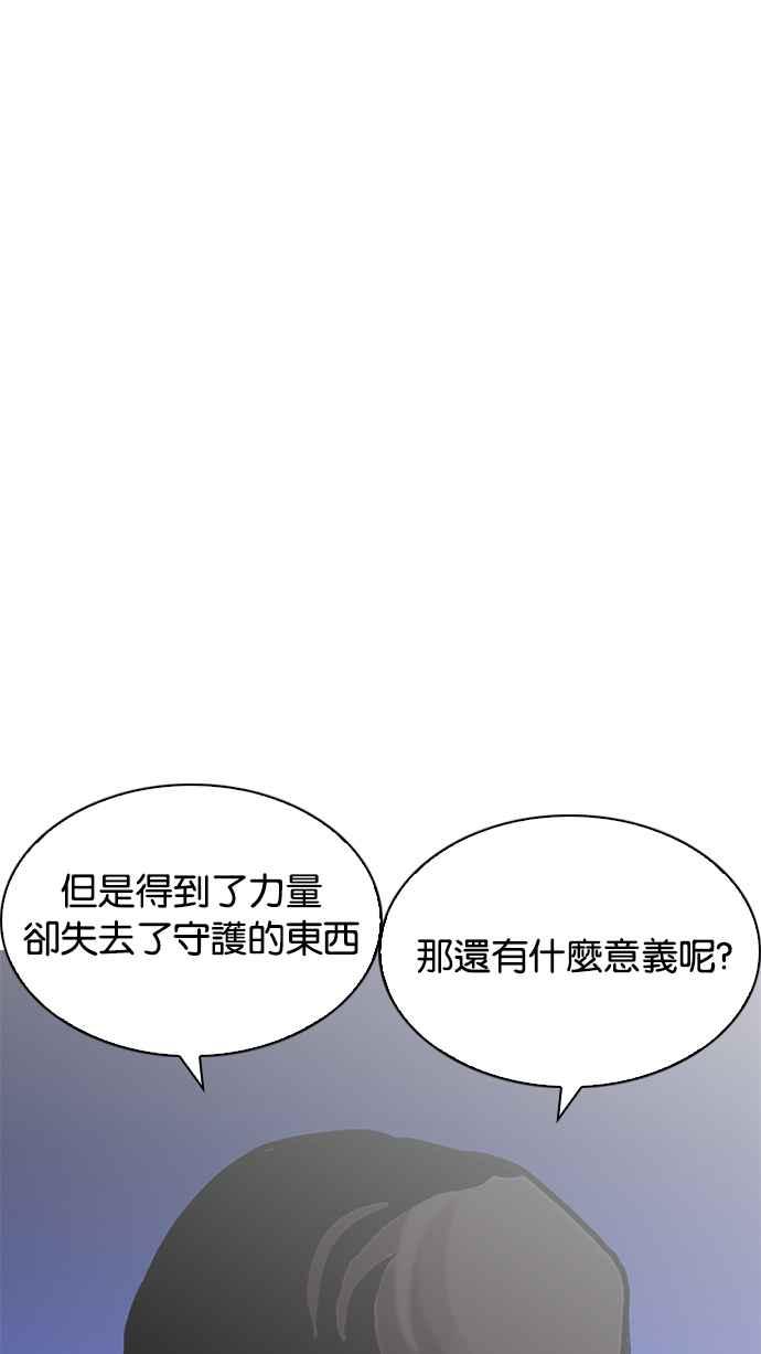 看脸时代 [第209话] 帝犬联盟 [11] 第90页