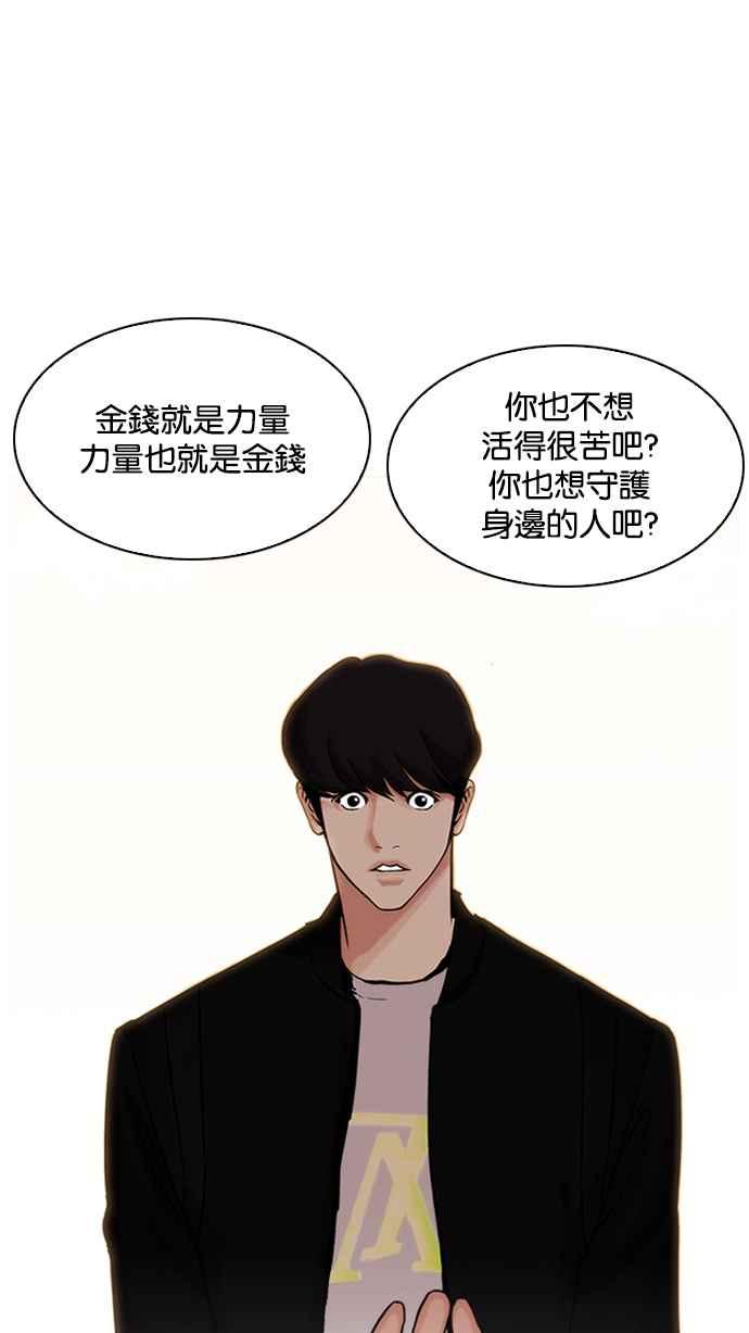 看脸时代 [第209话] 帝犬联盟 [11] 第44页
