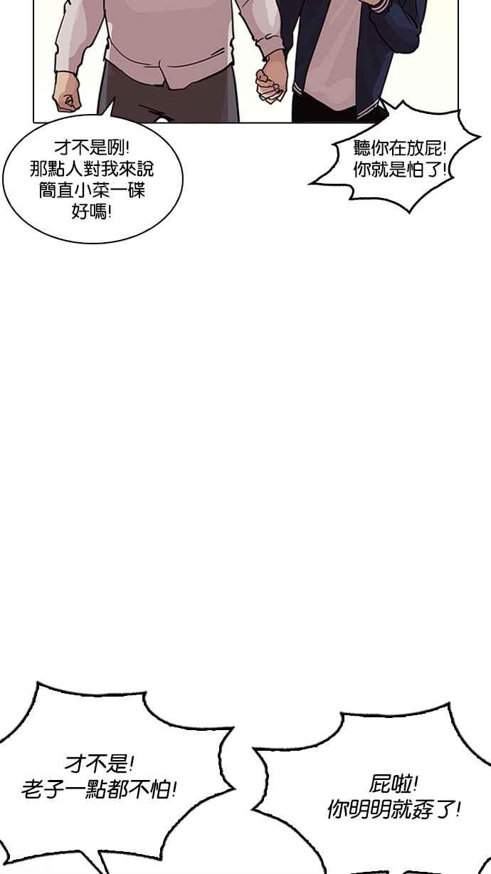 看脸时代 [第209话] 帝犬联盟 [11] 第60页