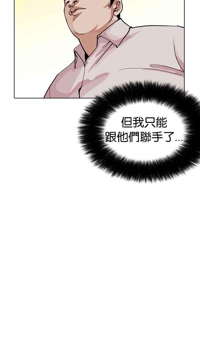 看脸时代 [第209话] 帝犬联盟 [11] 第55页