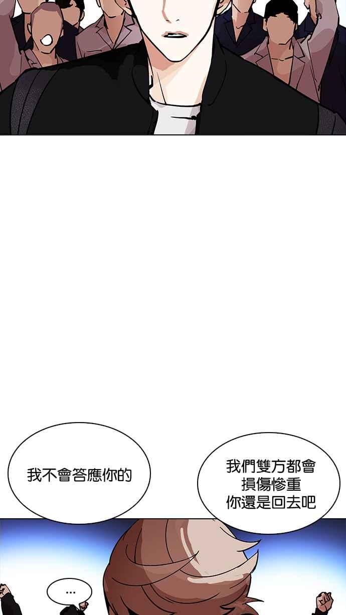 看脸时代 [第209话] 帝犬联盟 [11] 第111页