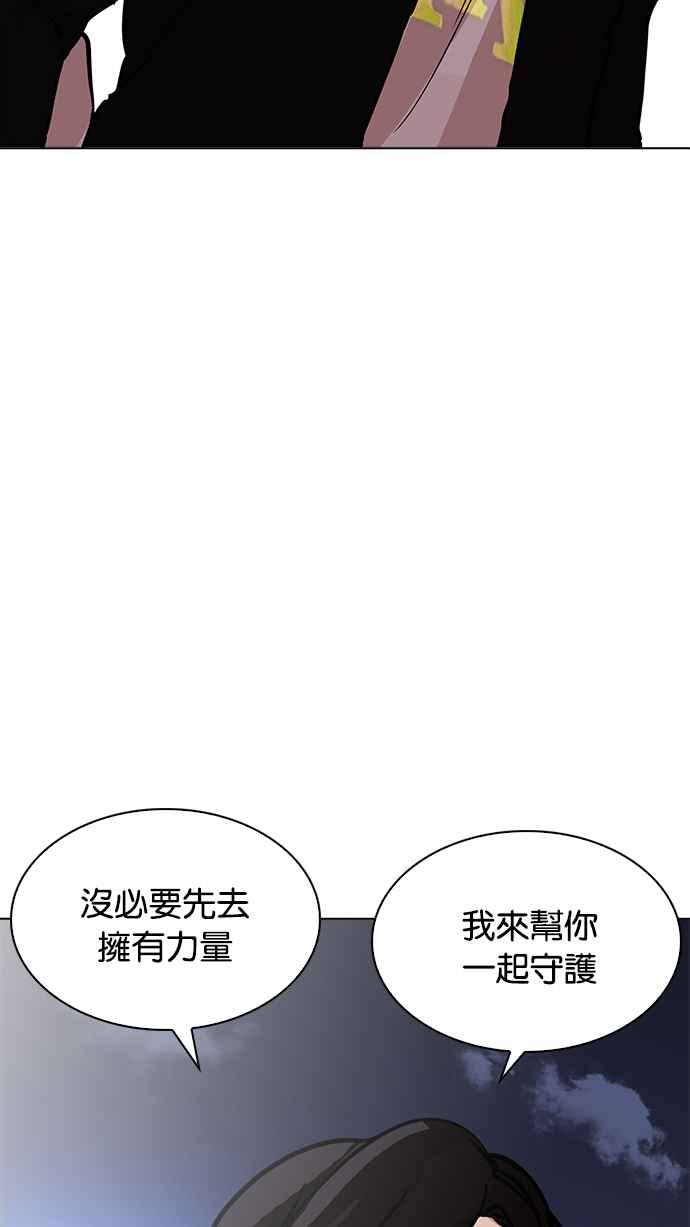 看脸时代 [第209话] 帝犬联盟 [11] 第98页