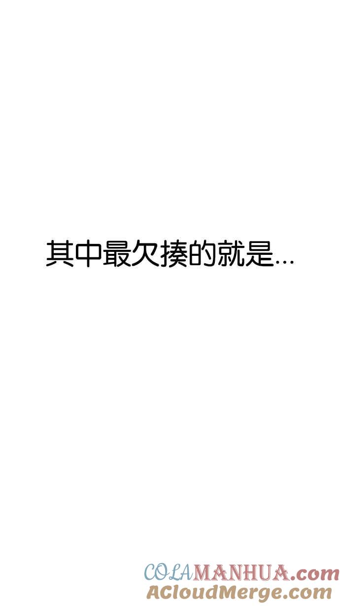 看脸时代 [第209话] 帝犬联盟 [11] 第5页