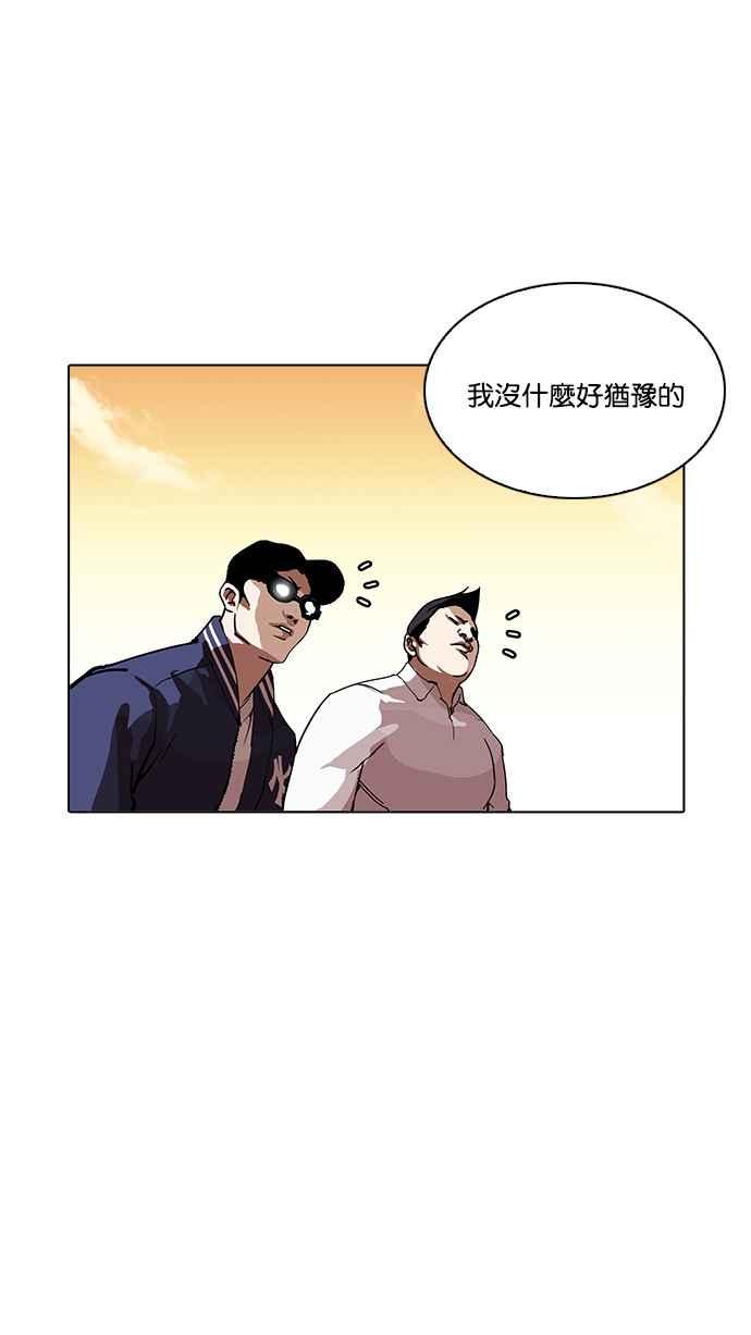 看脸时代 [第209话] 帝犬联盟 [11] 第15页