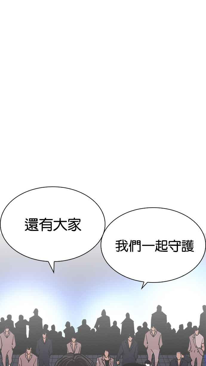 看脸时代 [第209话] 帝犬联盟 [11] 第100页