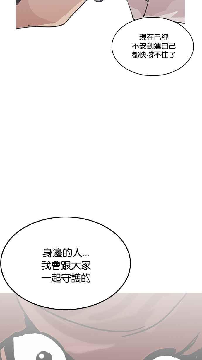 看脸时代 [第209话] 帝犬联盟 [11] 第94页
