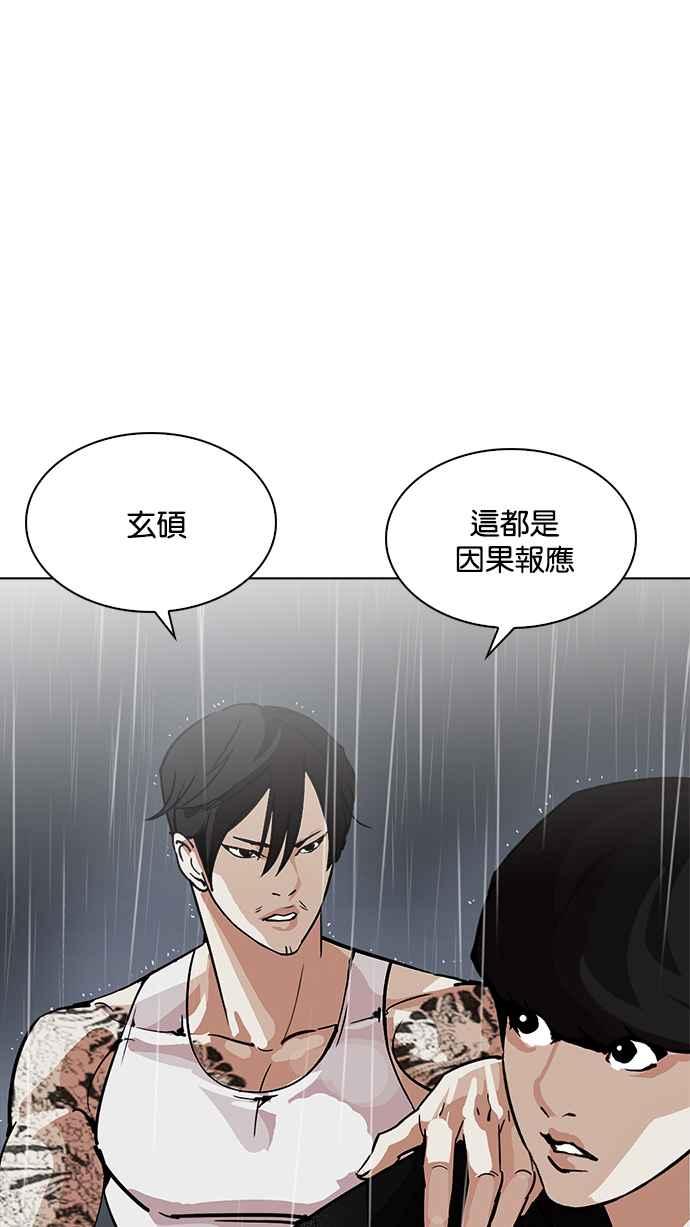 看脸时代 [第210话] 帝犬联盟 [12] 第50页