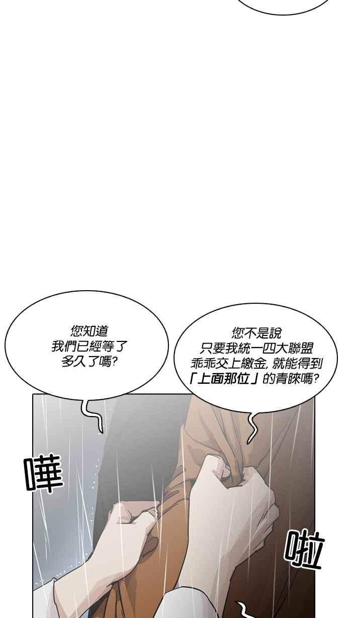 看脸时代 [第210话] 帝犬联盟 [12] 第76页