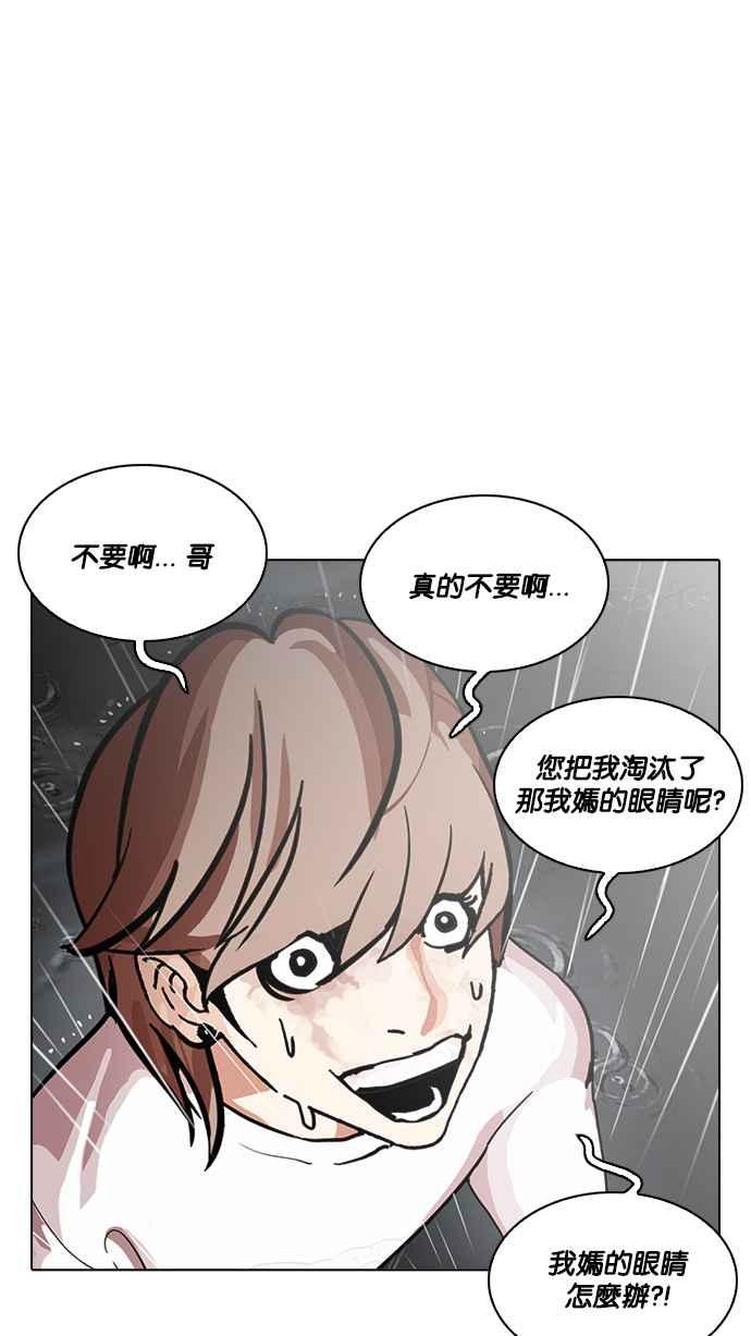 看脸时代 [第210话] 帝犬联盟 [12] 第75页