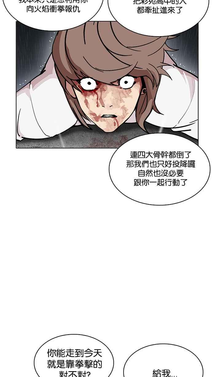 看脸时代 [第210话] 帝犬联盟 [12] 第20页