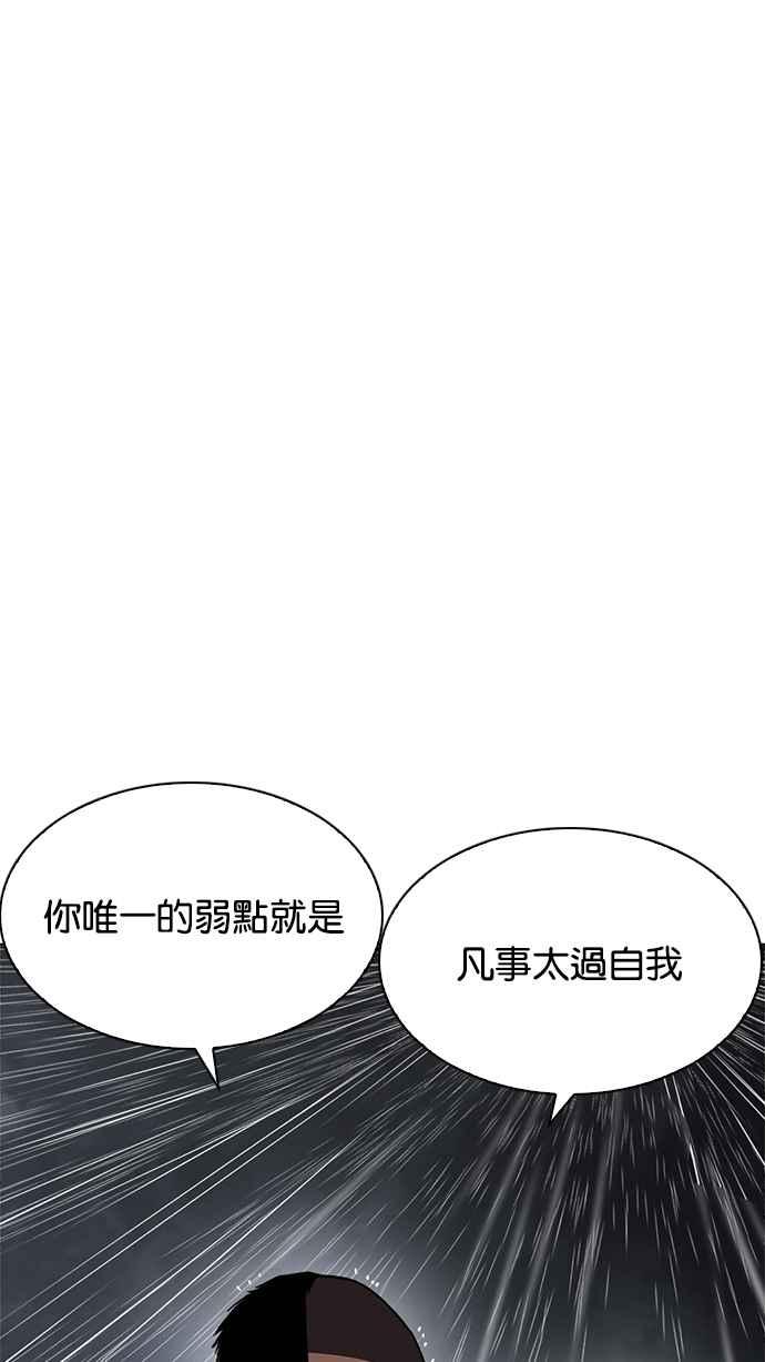 看脸时代 [第210话] 帝犬联盟 [12] 第15页