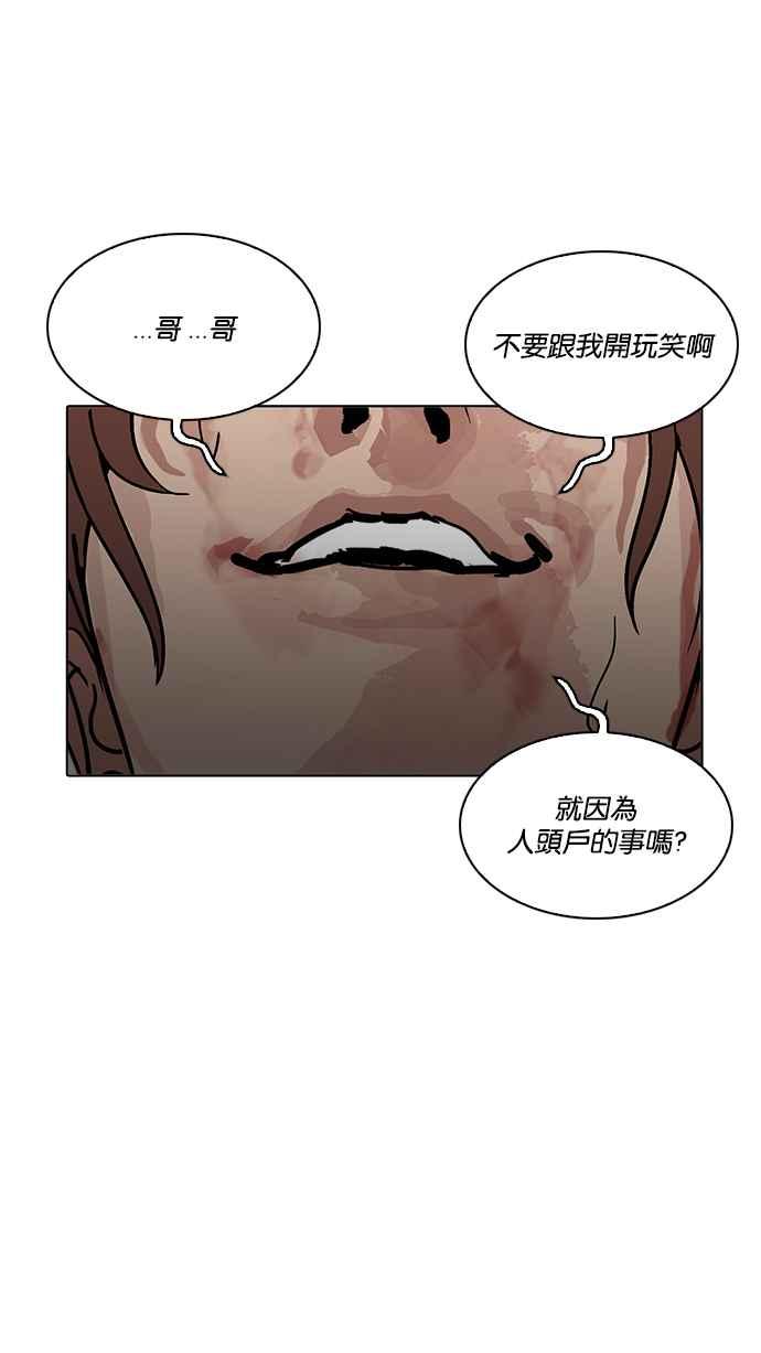 看脸时代 [第210话] 帝犬联盟 [12] 第72页