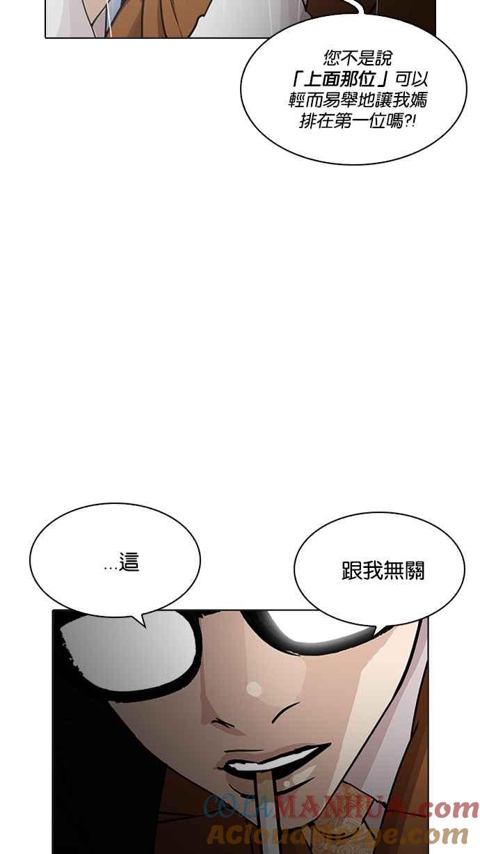 看脸时代 [第210话] 帝犬联盟 [12] 第77页