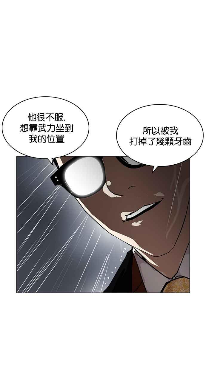 看脸时代 [第210话] 帝犬联盟 [12] 第96页