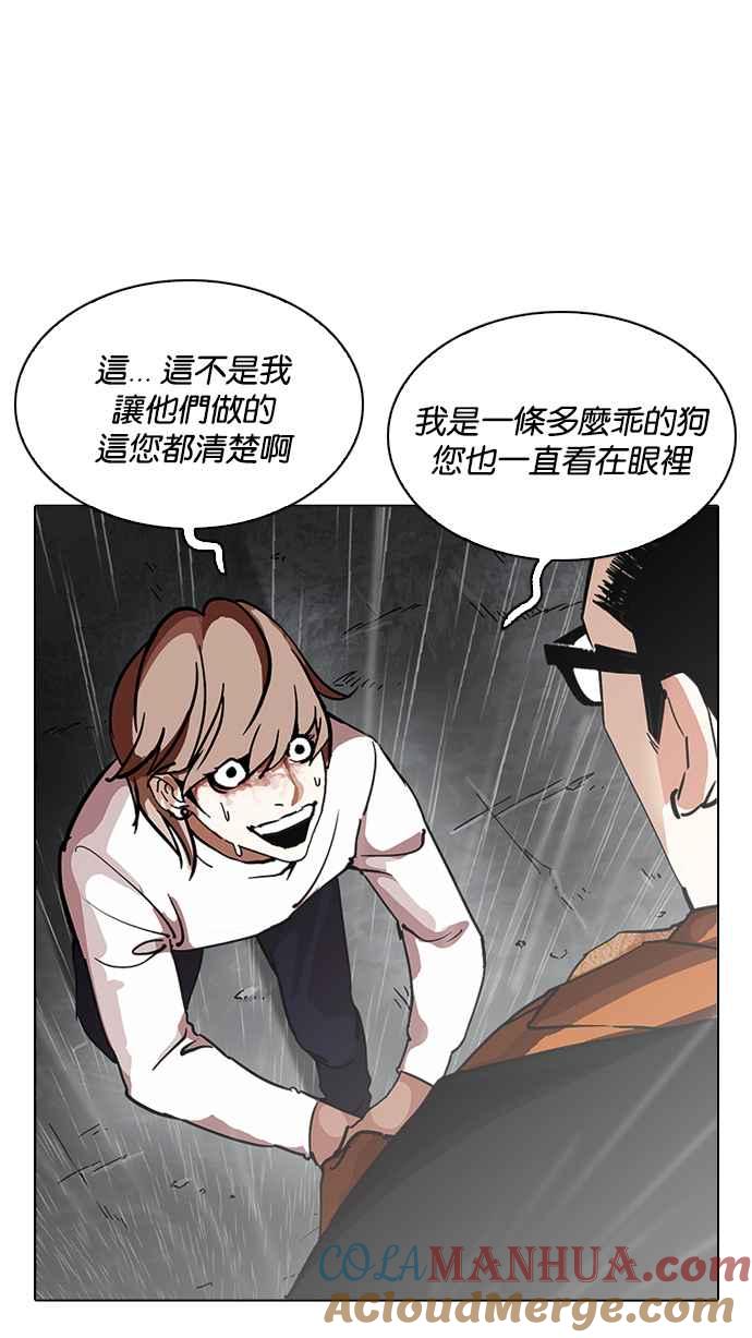 看脸时代 [第210话] 帝犬联盟 [12] 第73页