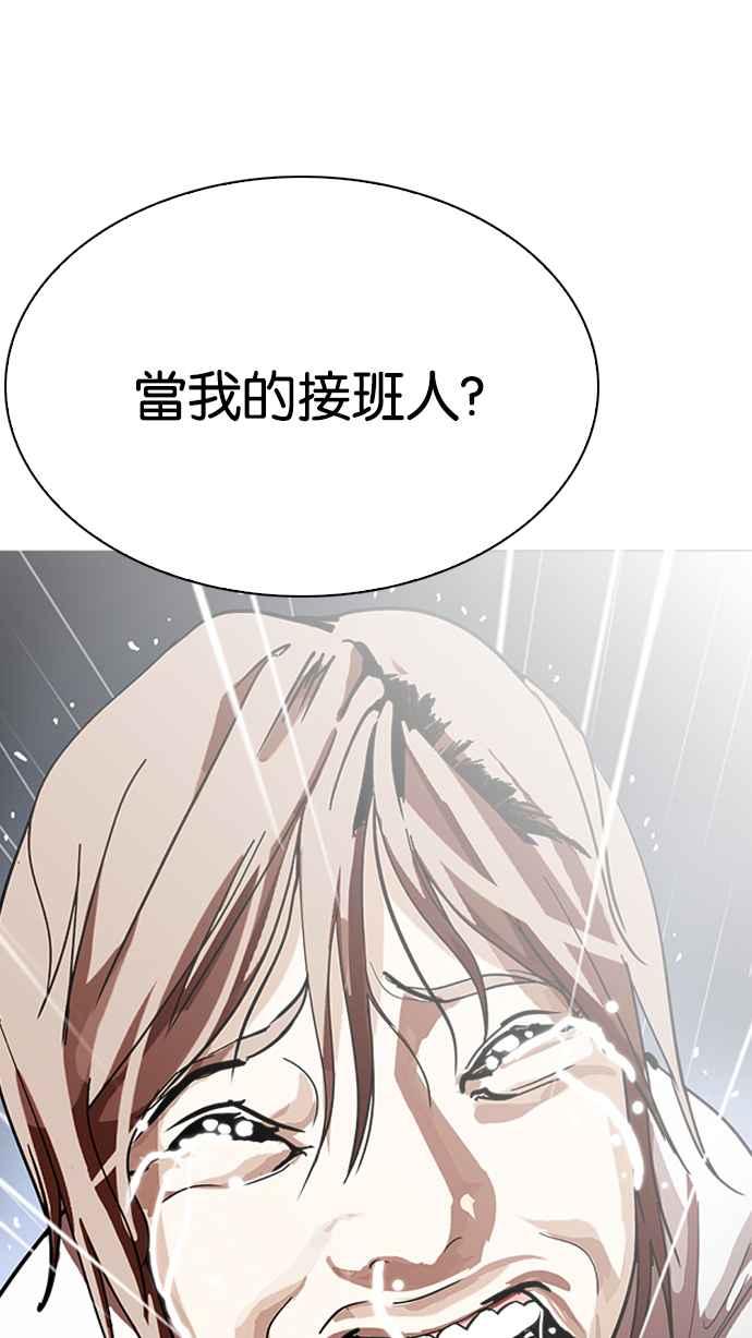 看脸时代 [第210话] 帝犬联盟 [12] 第82页