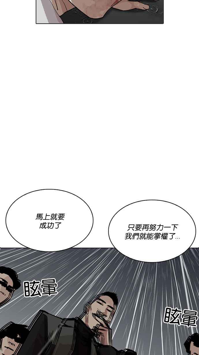 看脸时代 [第210话] 帝犬联盟 [12] 第6页