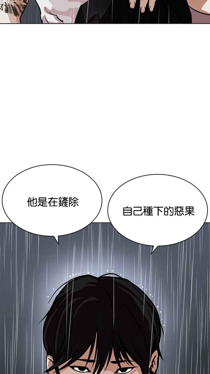 看脸时代 [第210话] 帝犬联盟 [12] 第51页