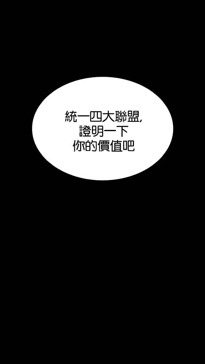看脸时代 [第211话] 帝犬联盟 [13] 第110页